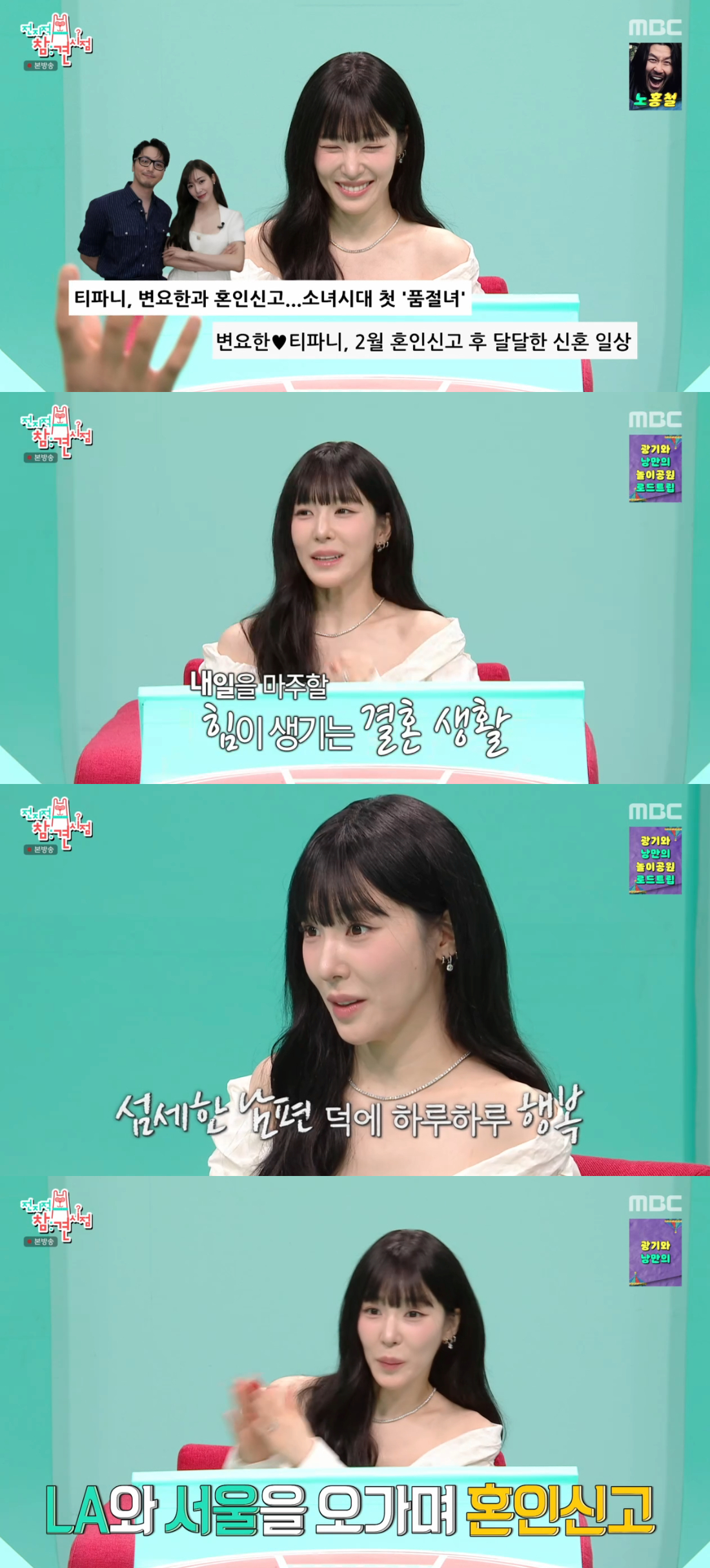 /Photo=Broadcast image from MBC's 'Omniscient Interfering View'