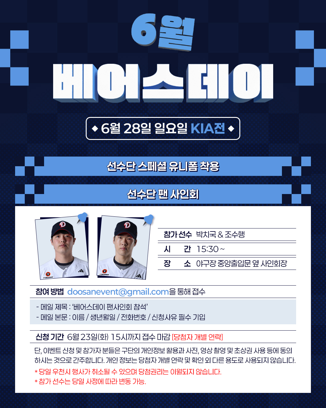 Details of the 'June Bears Day' event on the 28th. /Photo=Doosan Bears