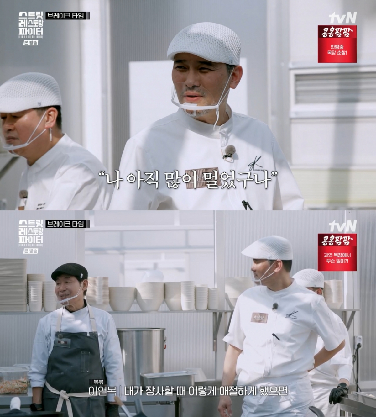 /写真=tvN「ストリートレストランファイター」 