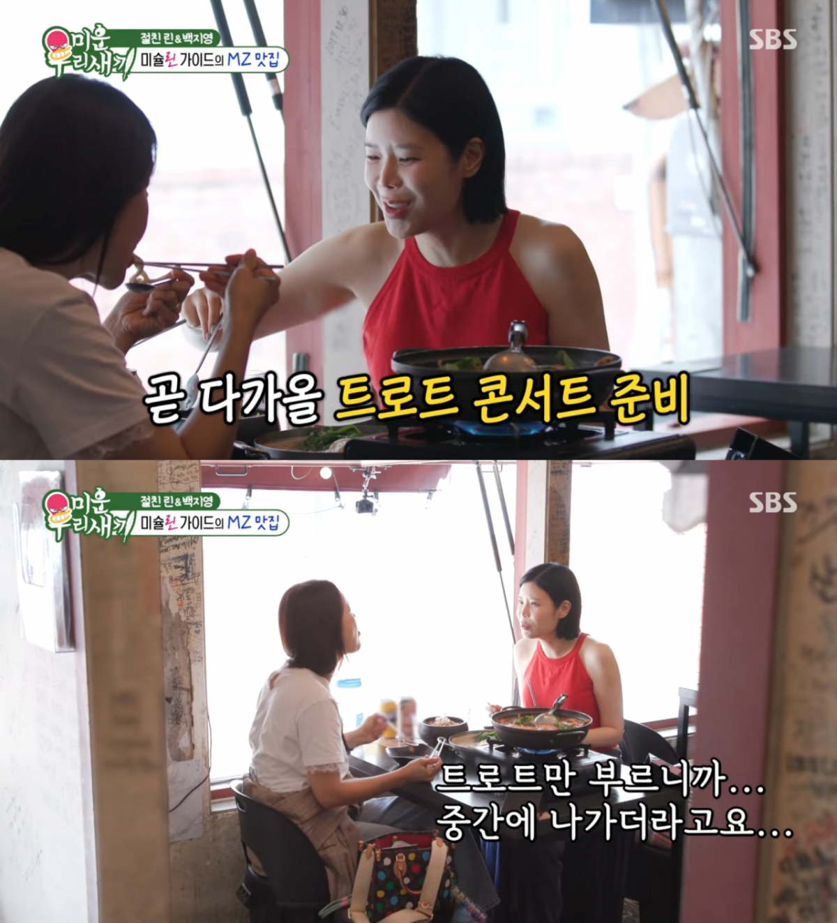 /Photo=SBS 'Misunderstood Our Chick'