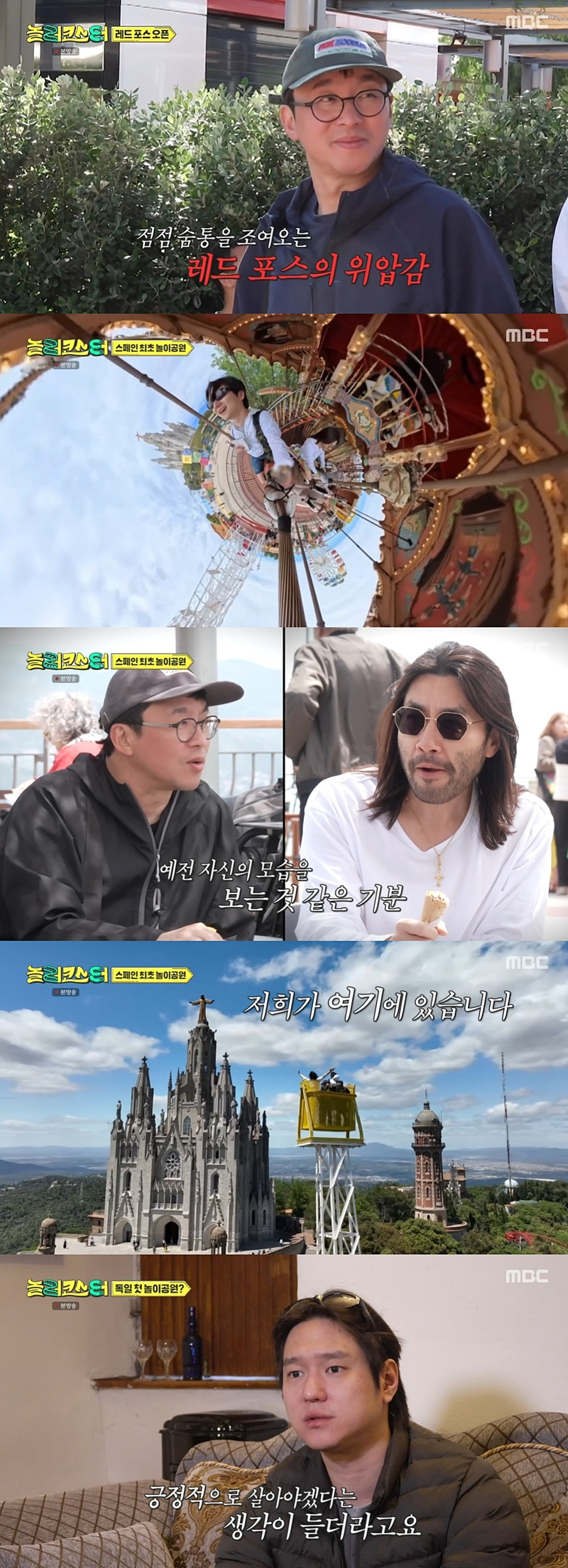=照片:MBC《过山车》