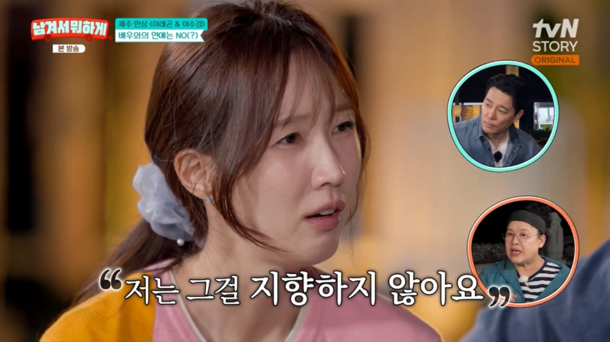 이수경 "20살에 결혼 꿈꿨지만..남자친구도 없었다"[남겨서뭐하게]