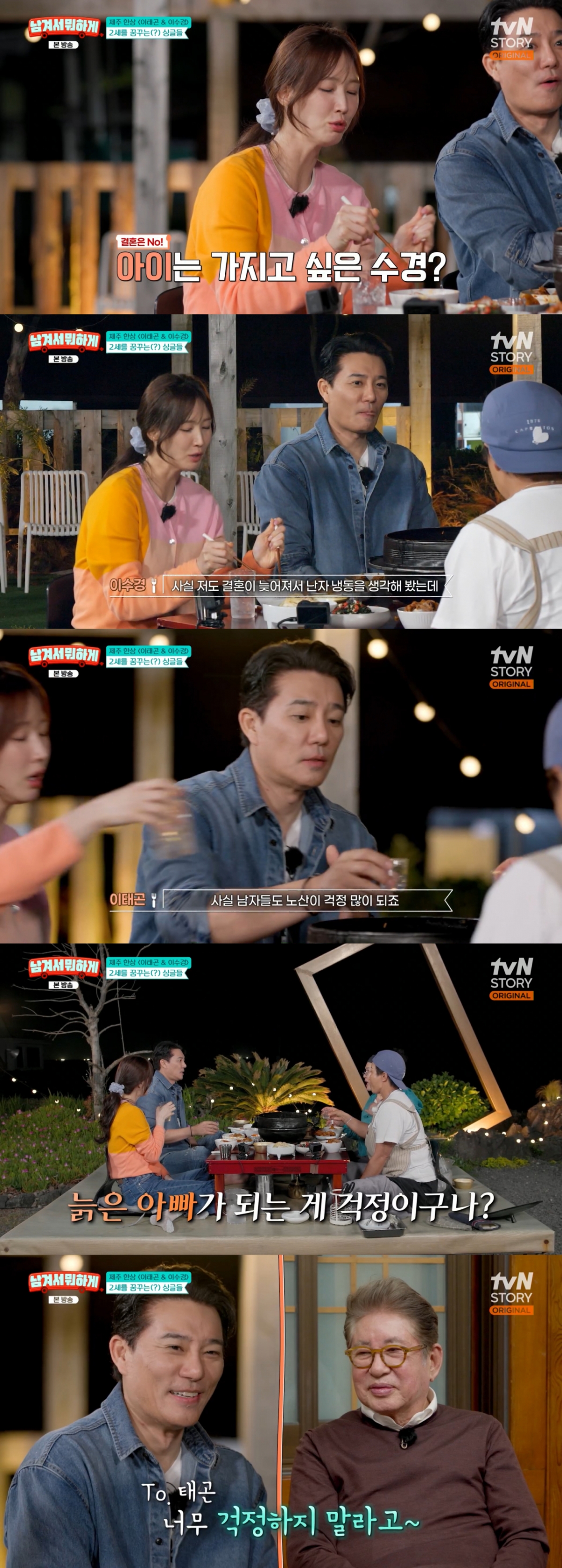 /Photo=tvN STORY 'What to Do with Leftovers'