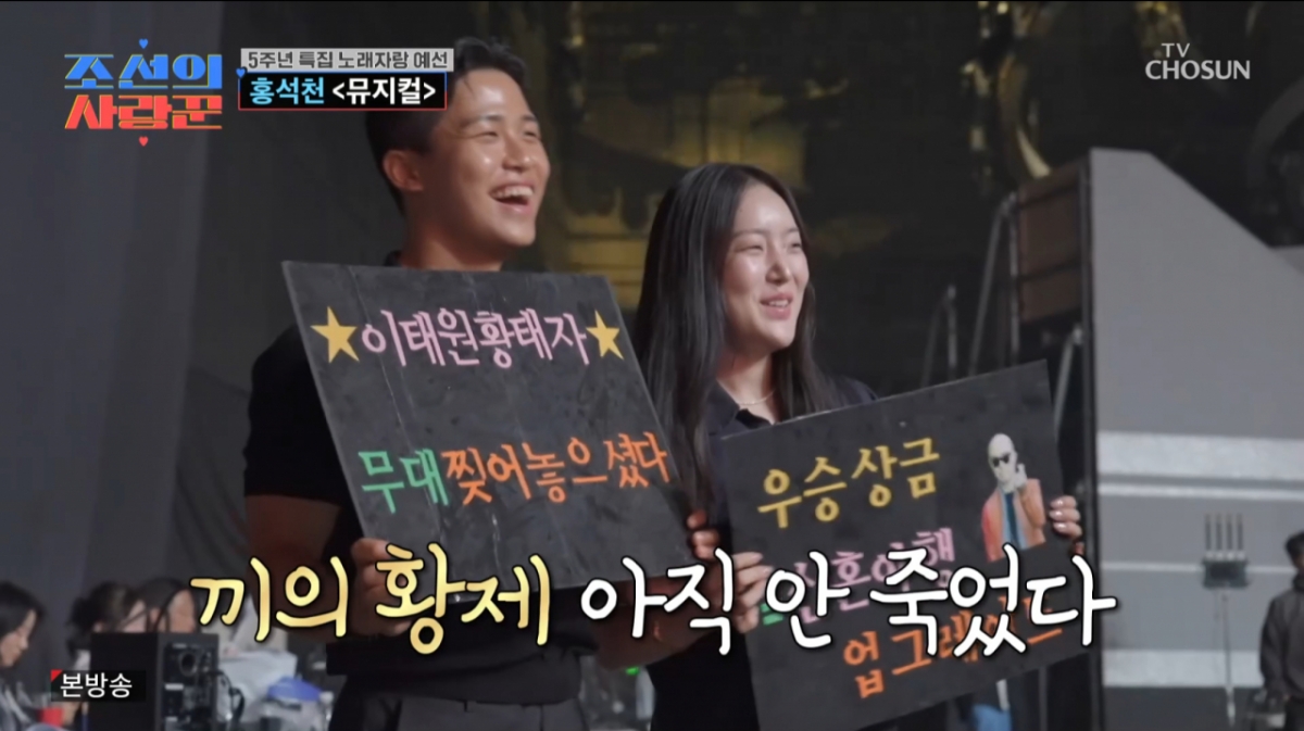 홍석천, 딸·사위 응원 속 뮤지컬 열창.."사위 앞이라 더 긴장"[조선의사랑꾼][★밤TV]