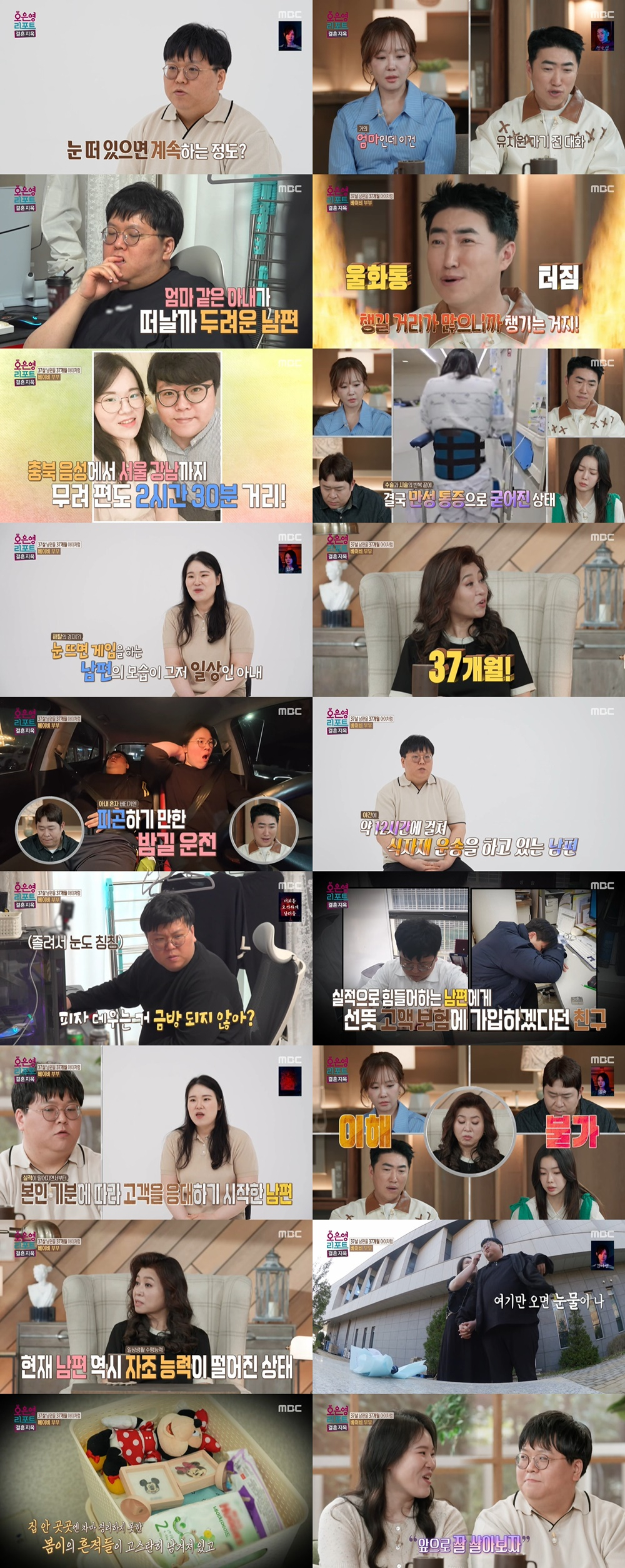 /Photo=MBC 'Oh Eun-young Report – Marriage Hell'