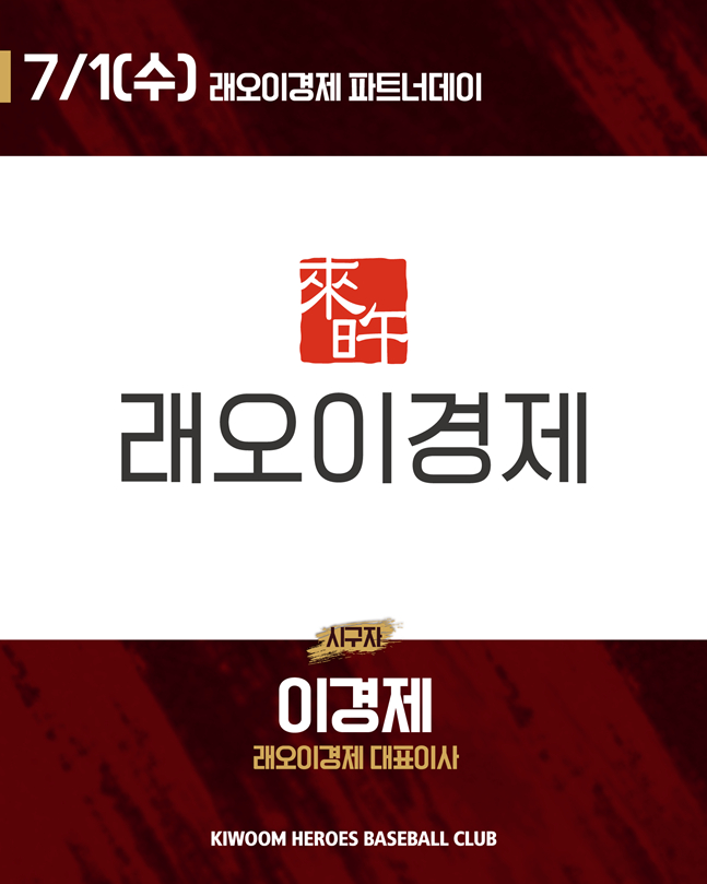 /foto=Kiwoom Heroes