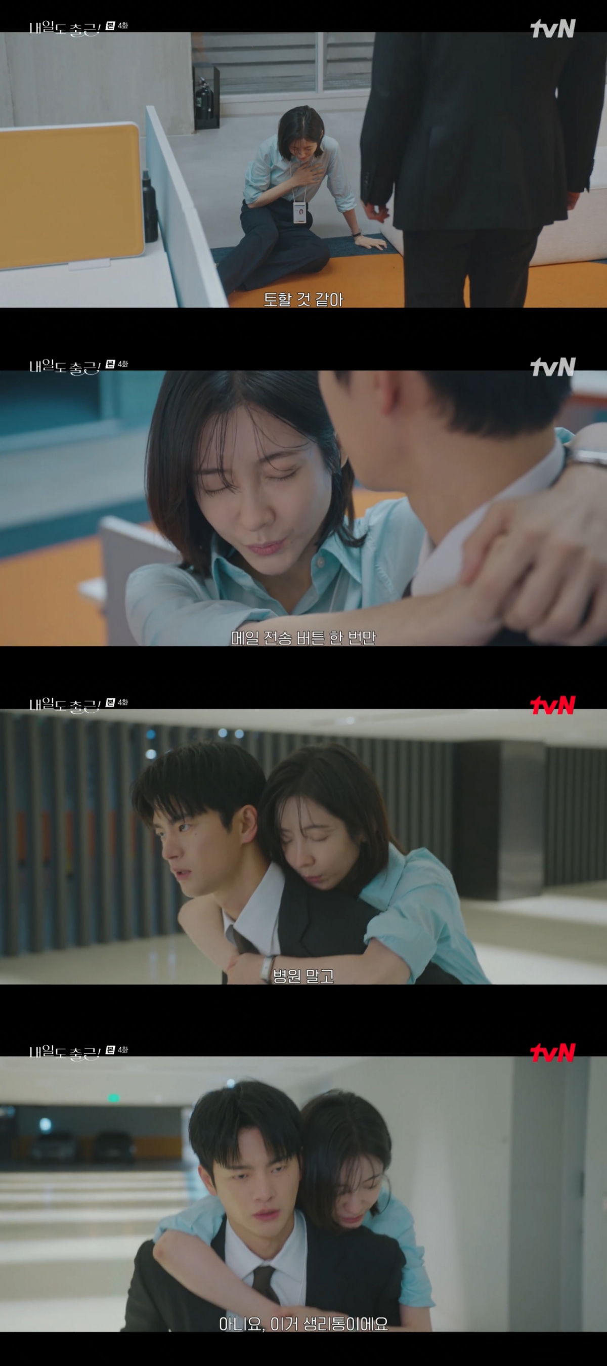 /Photo = tvN "Tomorrow I'll Go to Work"