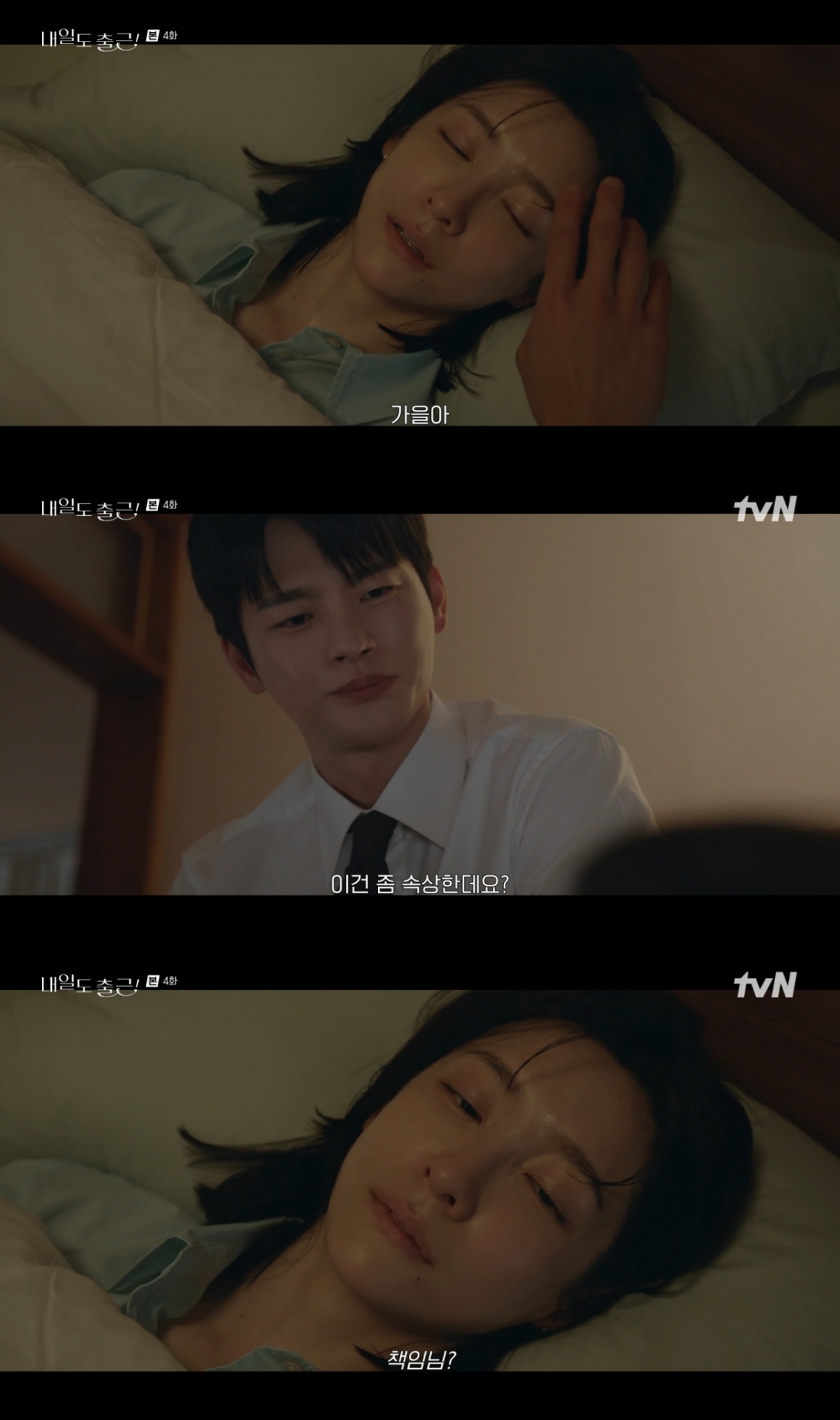 /Photo = tvN "Tomorrow I'll Go to Work"