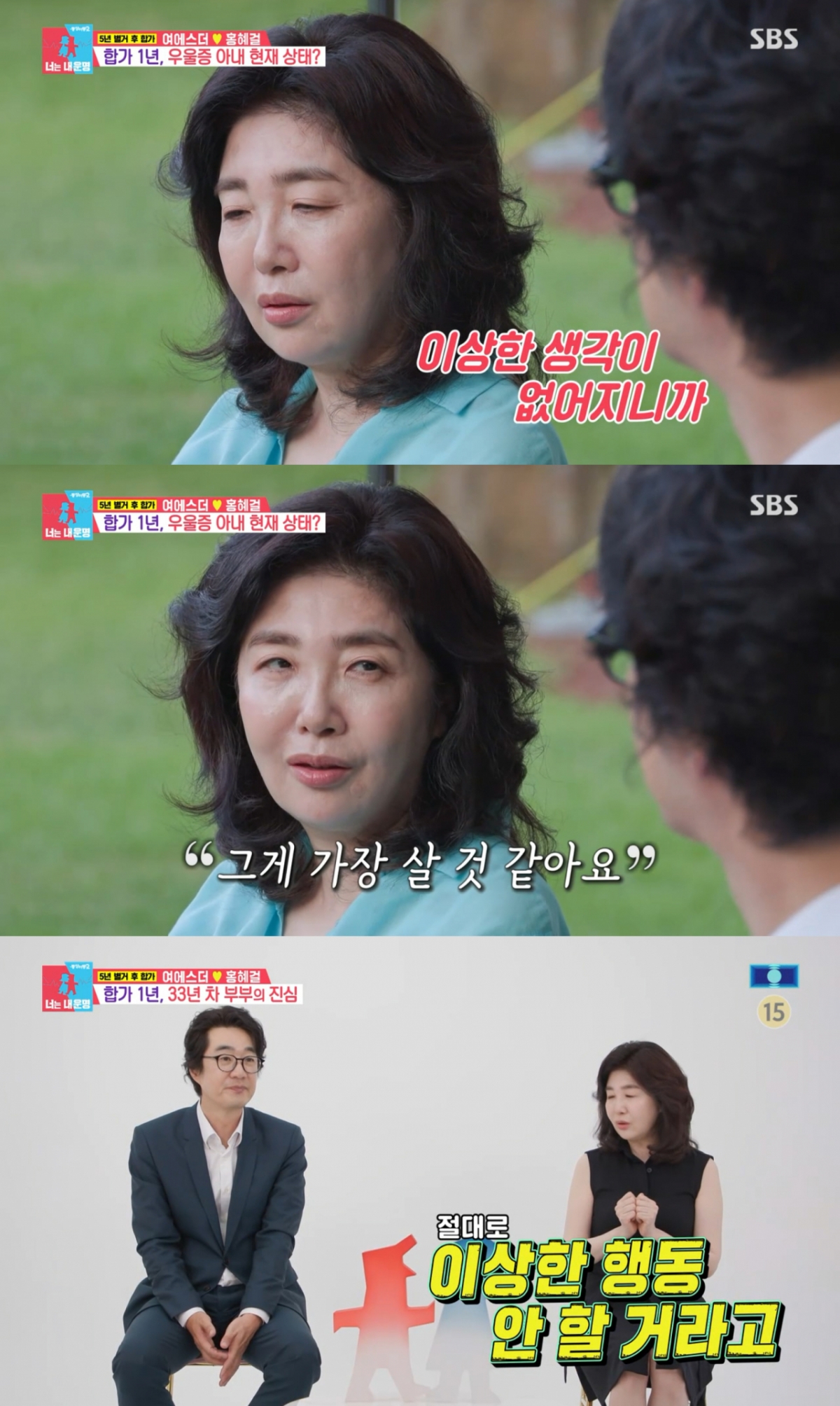 /照片=SBS《同床异梦2》