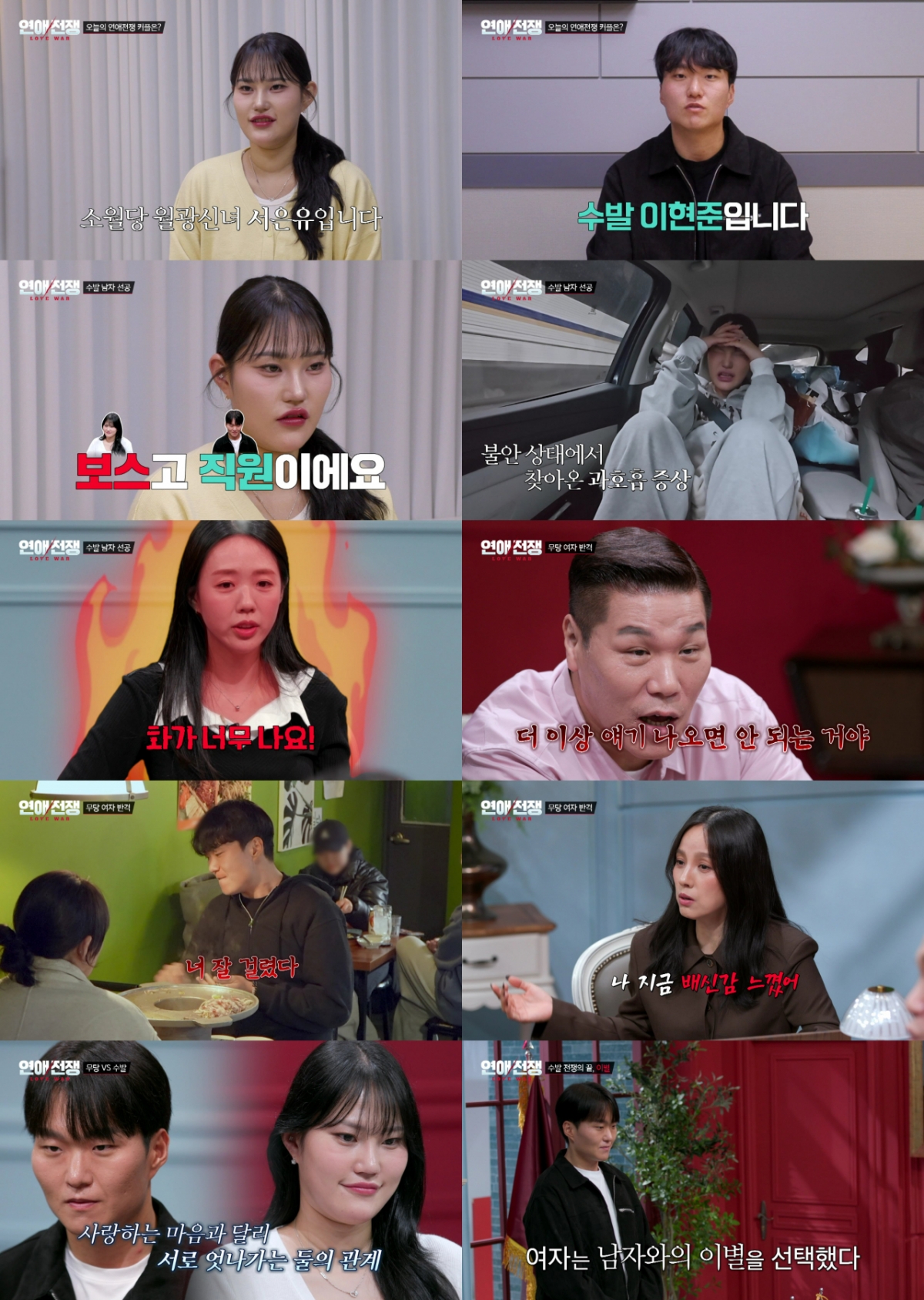 /Foto=JTBC 'Guerra de amor'