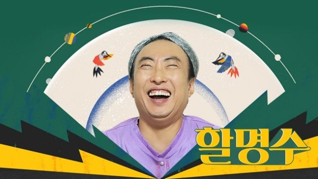 'Hal Myung-su' / Photo=JTBC