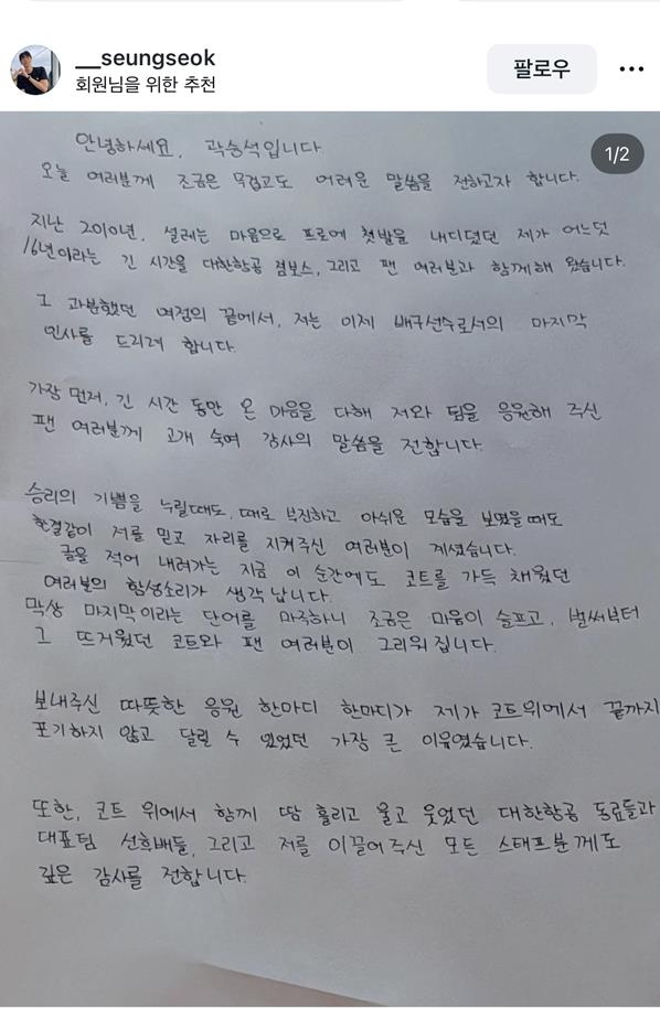 A handwritten letter posted by Kwak Seung-seok on his SNS on the 1st. /Photo=Kwak Seung-seok SNS archive