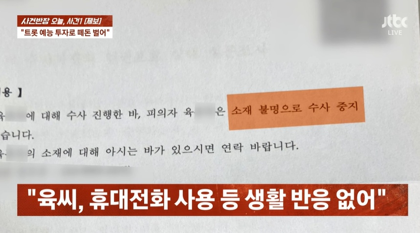 /写真=JTBC「事件班長」