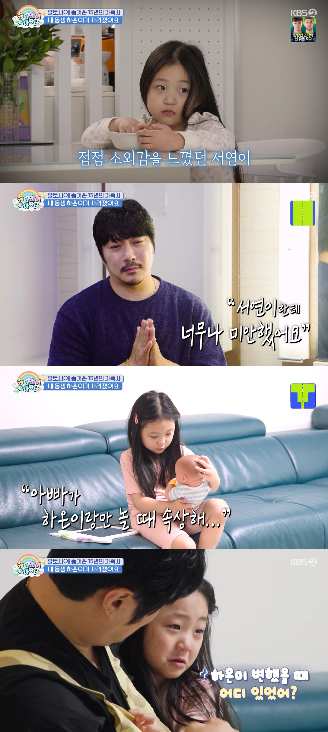 /Photo=KBS 2TV 'The Return of Superman' broadcast screen
