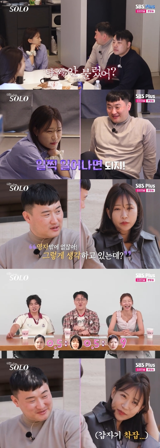 /Foto=SBS Plus, programa de entretenimiento de ENA «I Am Solo»