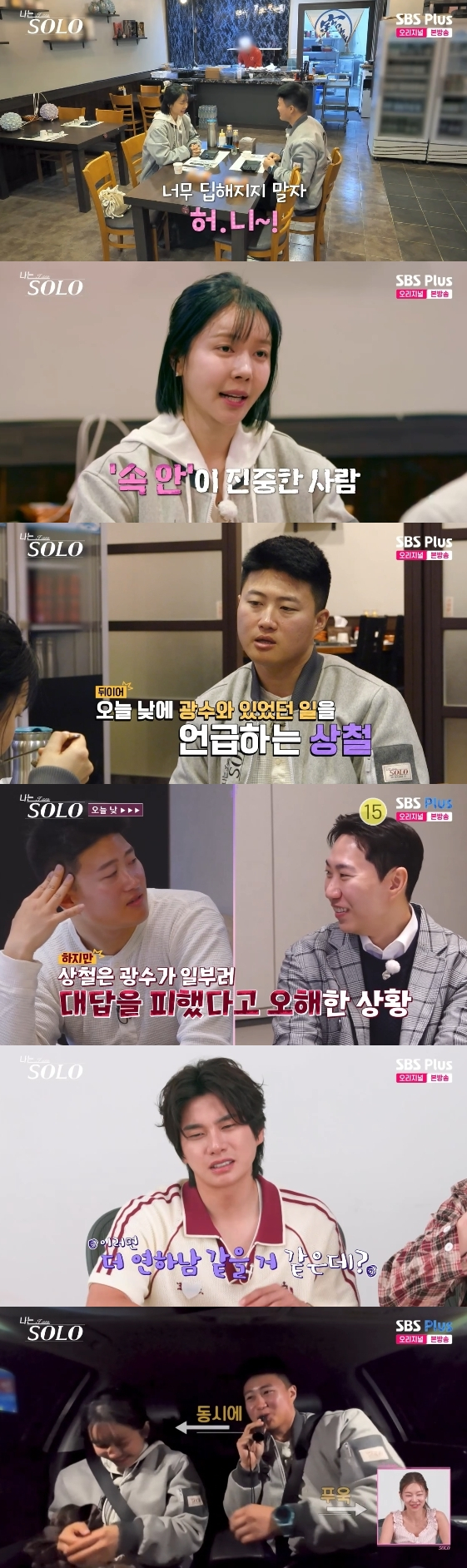 /Photo=SBS Plus, ENA variety program 'I Am SOLO'