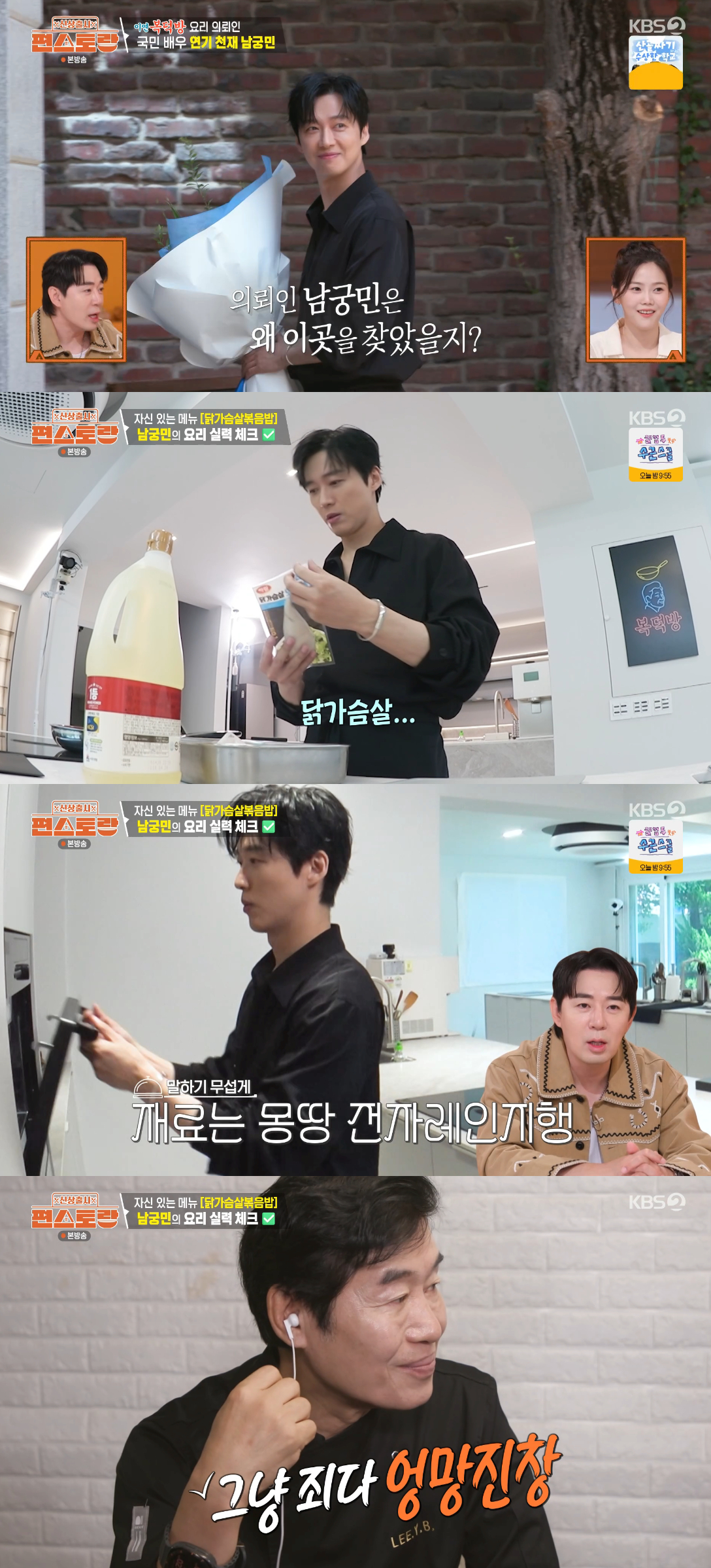 /Photo=KBS 2TV broadcast screen of 'Shin Sangchulshi Pension Restaurant'
