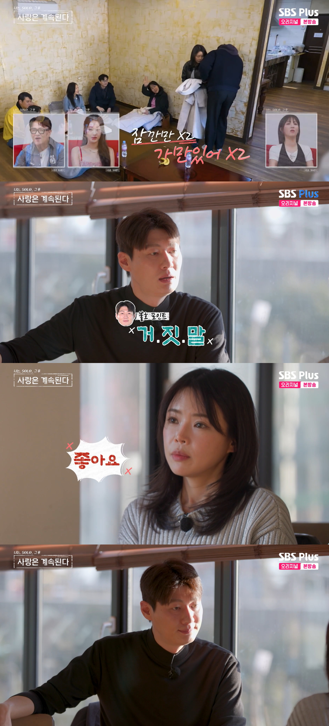 /Photo=SBS Plus 'Na-sol-sa-gye' broadcast screen