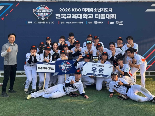 Players from Cheongju National University of Education defeated Kyungin National University of Education A and secured the championship at the 2026 KBO Future Youth Leader National Teachers' College T-Ball Tournament held on the 30th at the KBO Baseball Center in Boeun, Chungcheongbuk-do. /Photo=KBO