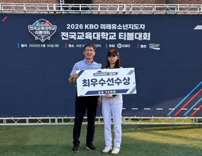 Kim Da-ul from Cheongju National University of Education received the Choi U-su-seon (수상) at the 2026 KBO Future Youth Leader National Teachers' College T-Ball Tournament. /Photo=KBO