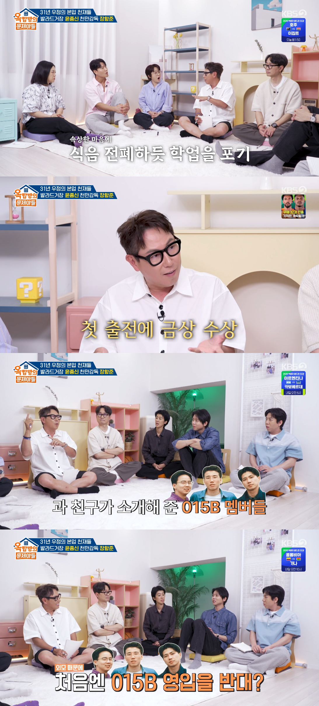 /Photo=KBS 2TV broadcast screen of 'Problem Children in the Attic'