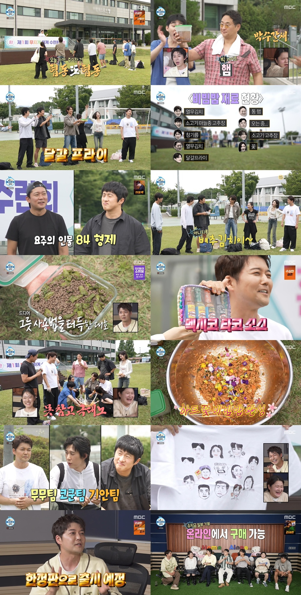 /Photo=MBC 'I Live Alone'