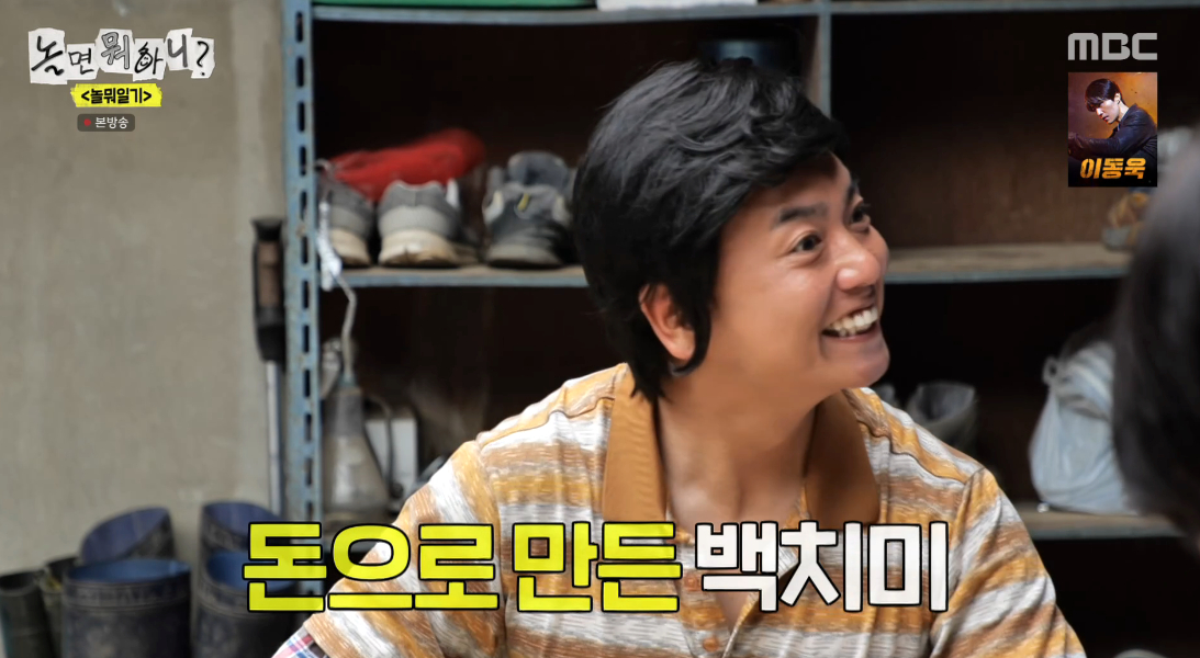 /Photo=MBC 'What Do You Do When You're Bored?' broadcast screen