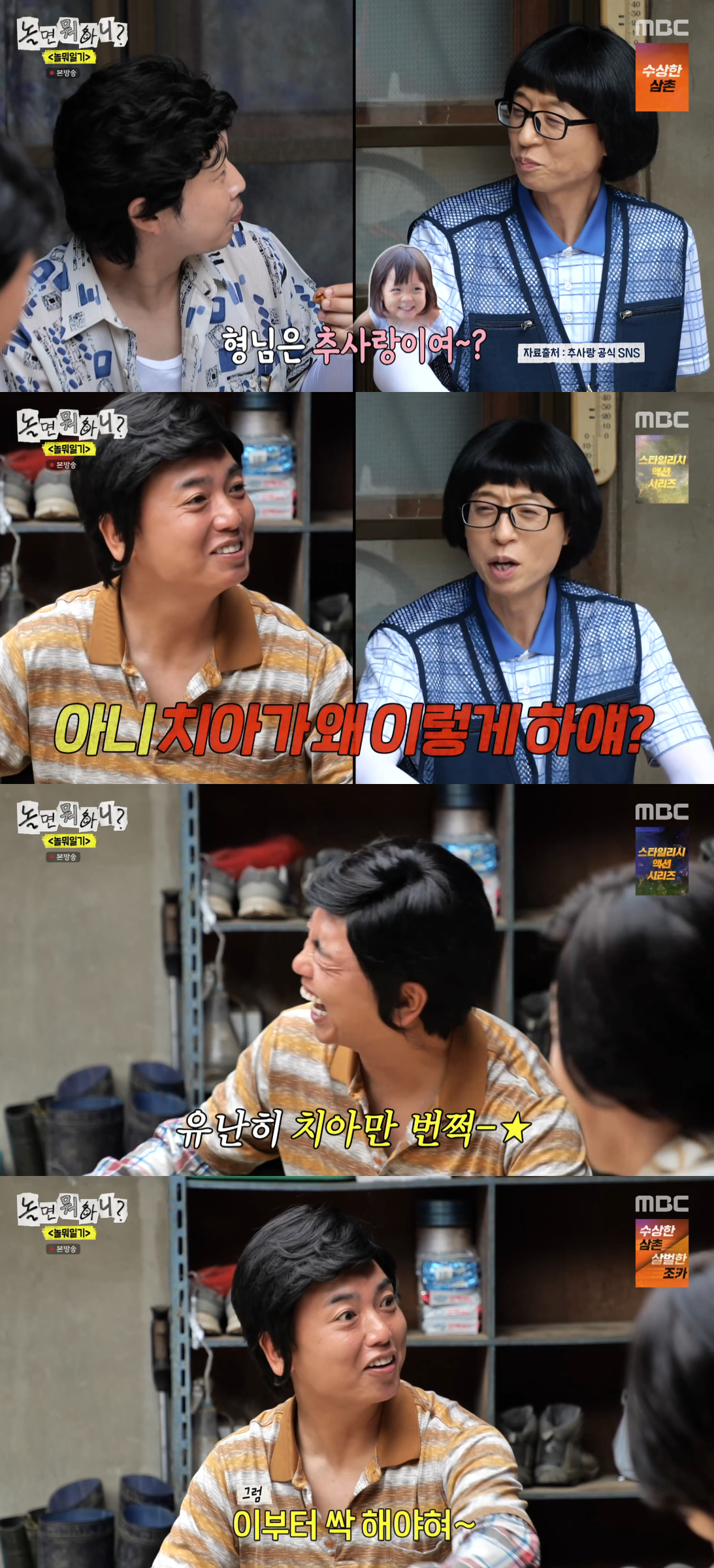/Photo=MBC 'What Do You Do When You're Bored?' broadcast screen