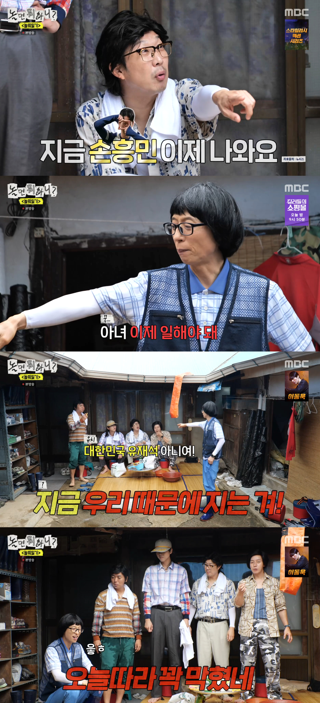 /Foto=Imagen de la emisión de MBC 'Nolmyeon Mwohani?'