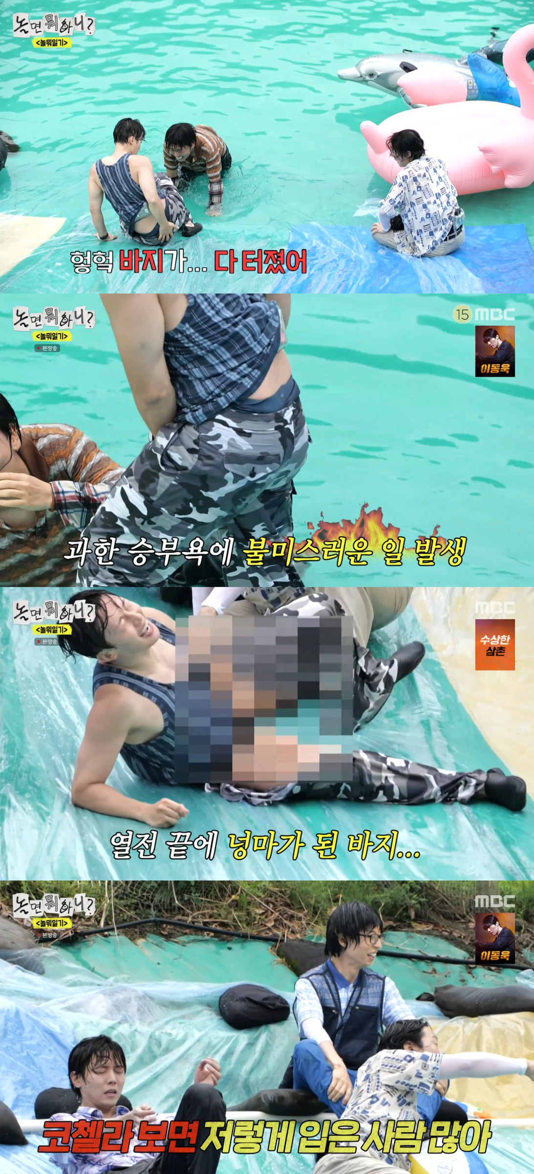 /Photo=MBC 'What Do You Do?' broadcast screen