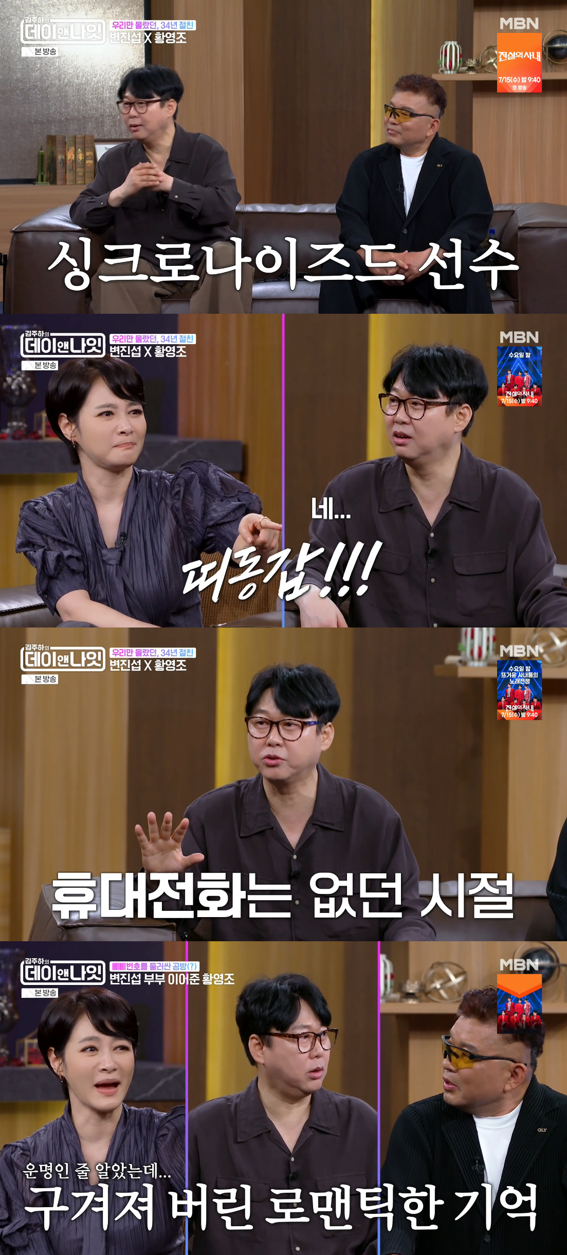 /Photo=MBN 'Kim Ju-ha's Day & Night' broadcast screen