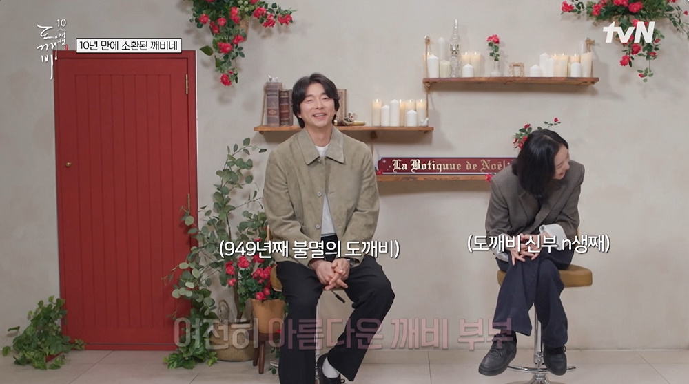 Ảnh = 'Chuyến du lịch kỷ niệm 10 năm của Yêu tinh' (tvN)