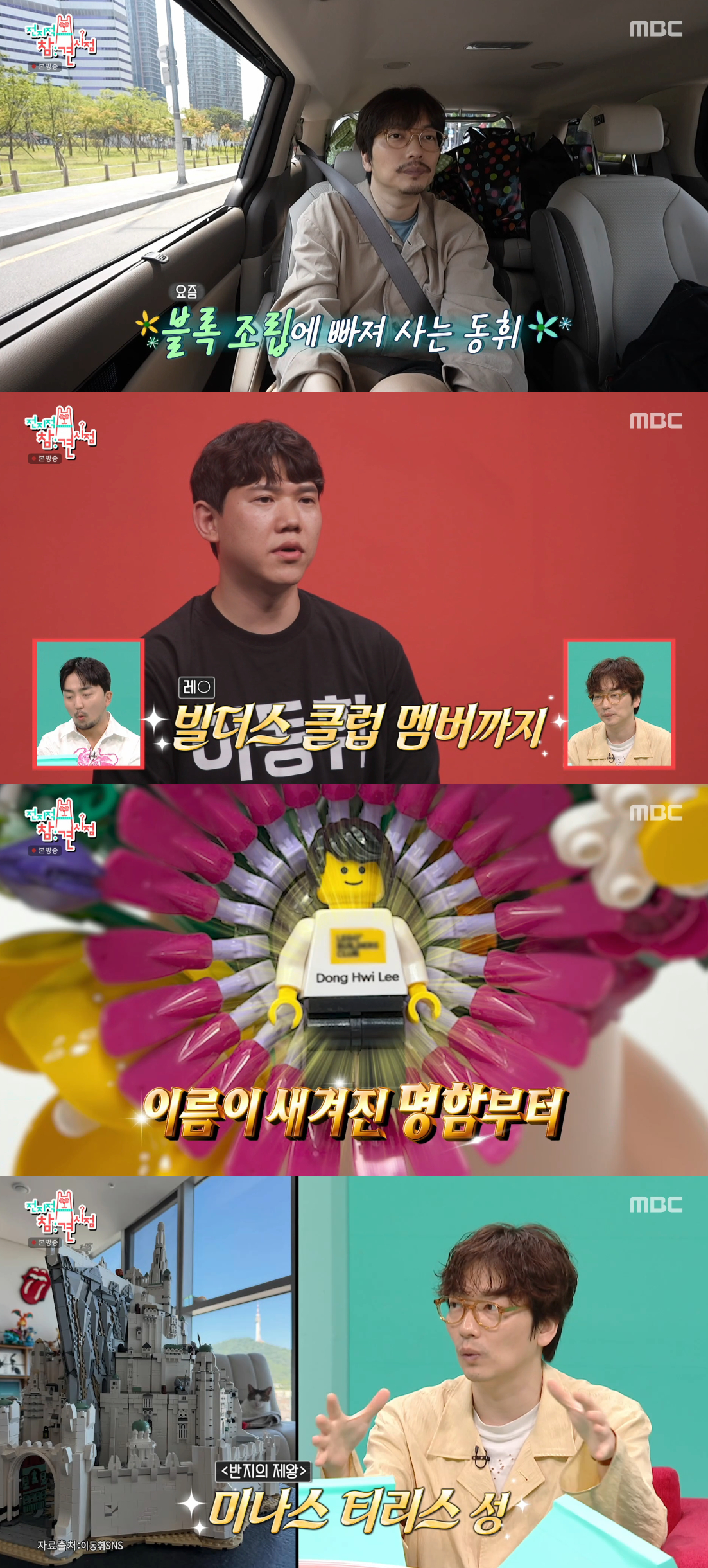 /Foto=Imagen de la transmisión del programa de variedades de MBC 'Jeonjijeok Chamgyeom Sijeom'