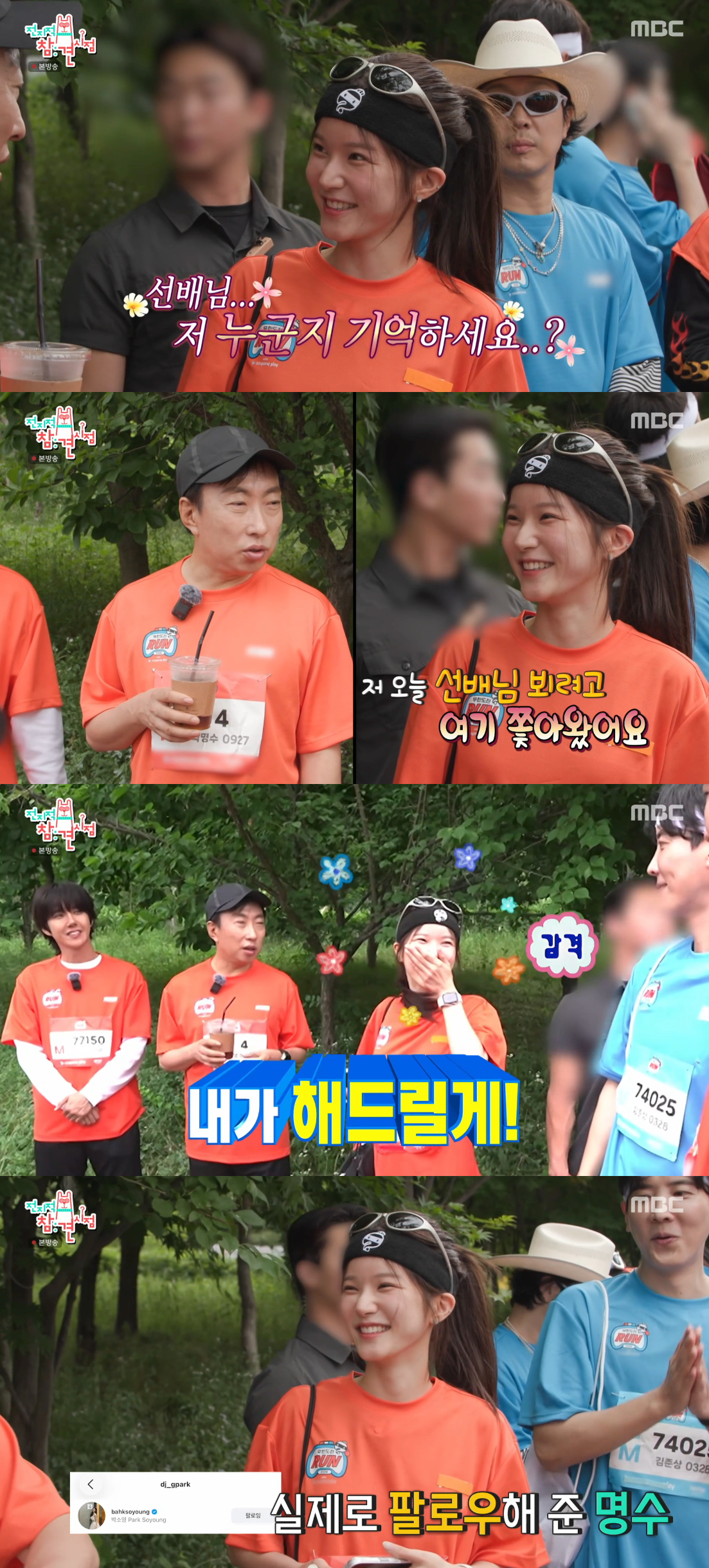 /Foto=Imagen de la transmisión del programa de variedades de MBC 'Jeonjijeok Chamgyeop Sijep'