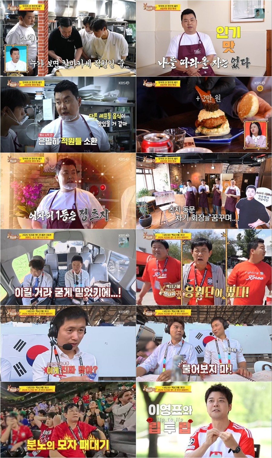 Jeon Hyun-moo / Photo=KBS 2TV The Boss Has Donkey Ears