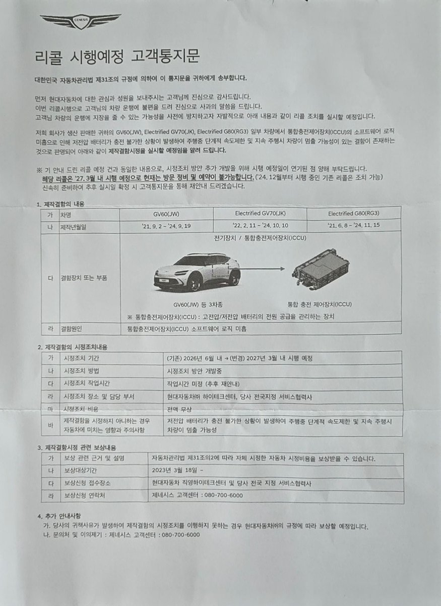 Genesis Recall Notice