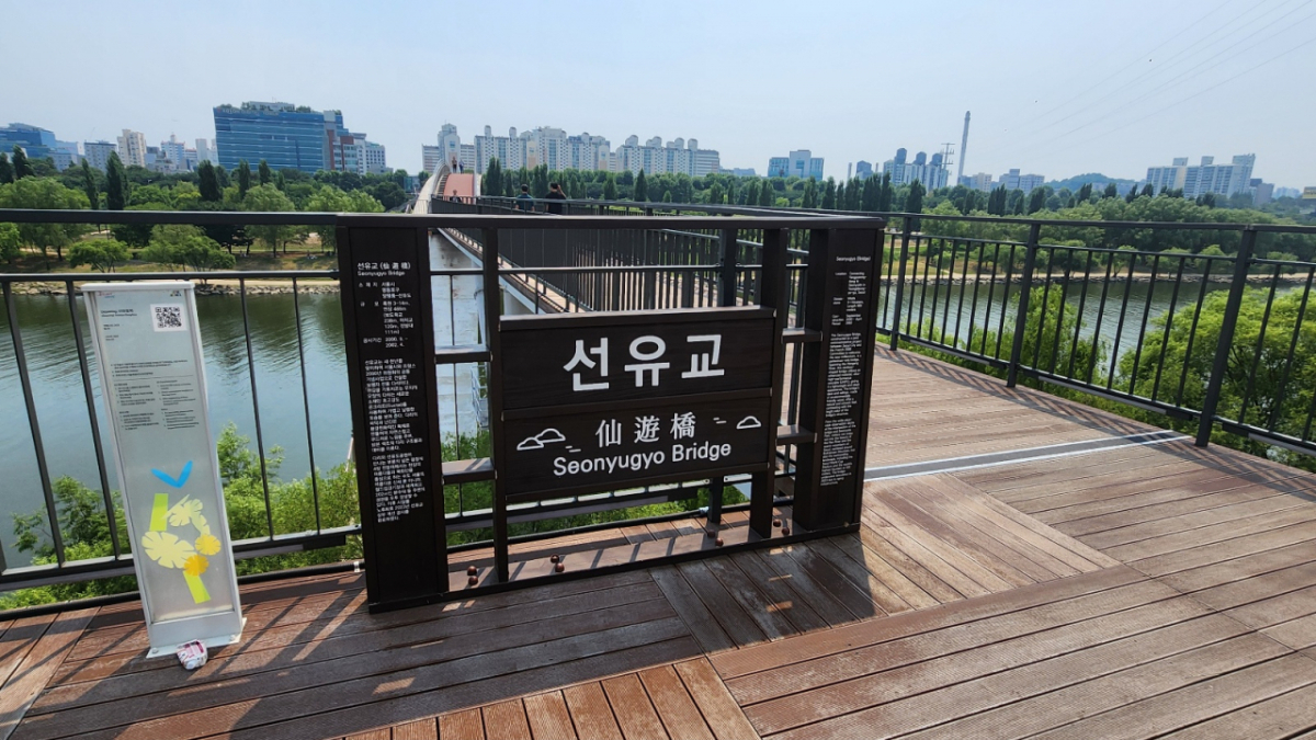 Seonyu Bridge