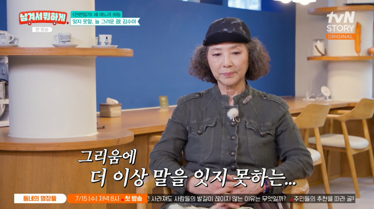 /Photo= tvN STORY 'What to Do with Leftovers'
