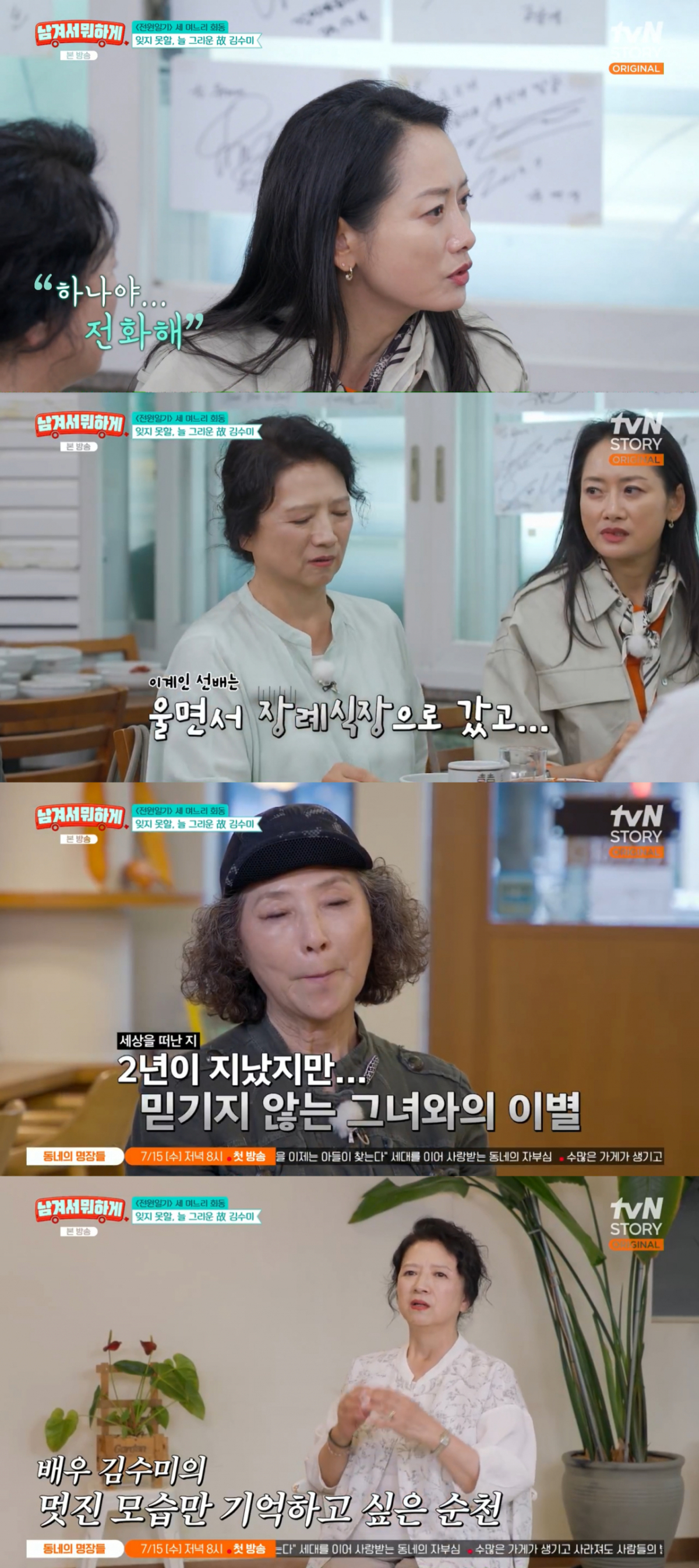 /Photo= tvN STORY 'What to Do with Leftovers'