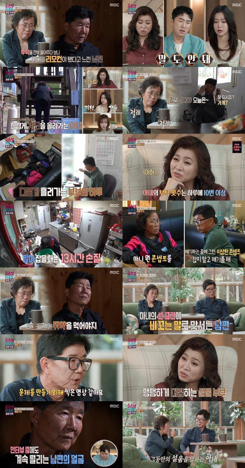 /Photo=MBC 'Oh Eun-young Report - Marriage Hell'