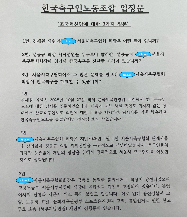 /写真提供=韓国サッカー人労働組合