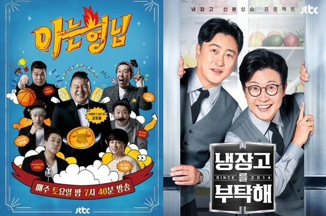 =照片:JTBC《认识的哥哥》、《拜托了冰箱》