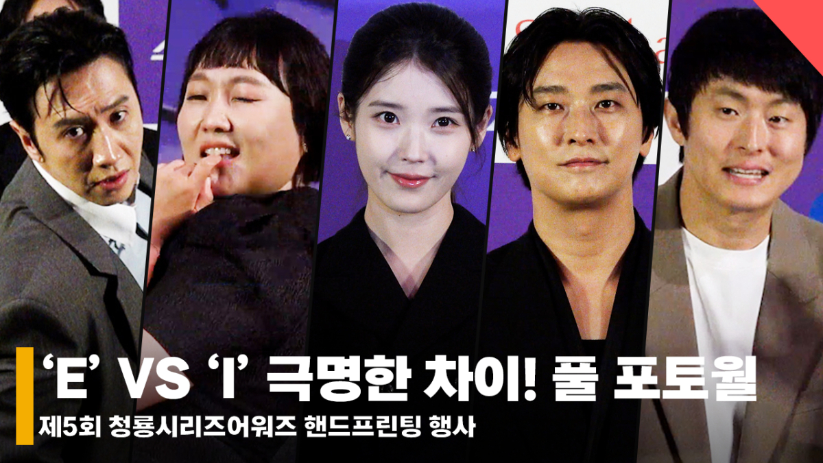 De izquierda a derecha: Lee Kwang-soo, Lee Su-ji, IU, Ju Ji-hoon y Gian 84 /foto=reportero Jeon Si-yun