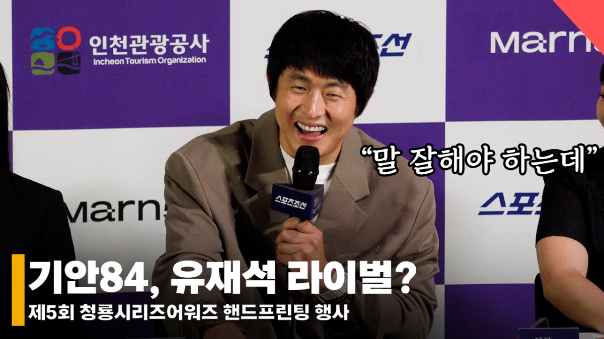 기안84, 유재석과 라이벌? "나 말 잘해야하는데" [영상]