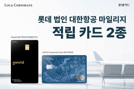 /Photo provided by Lotte Card