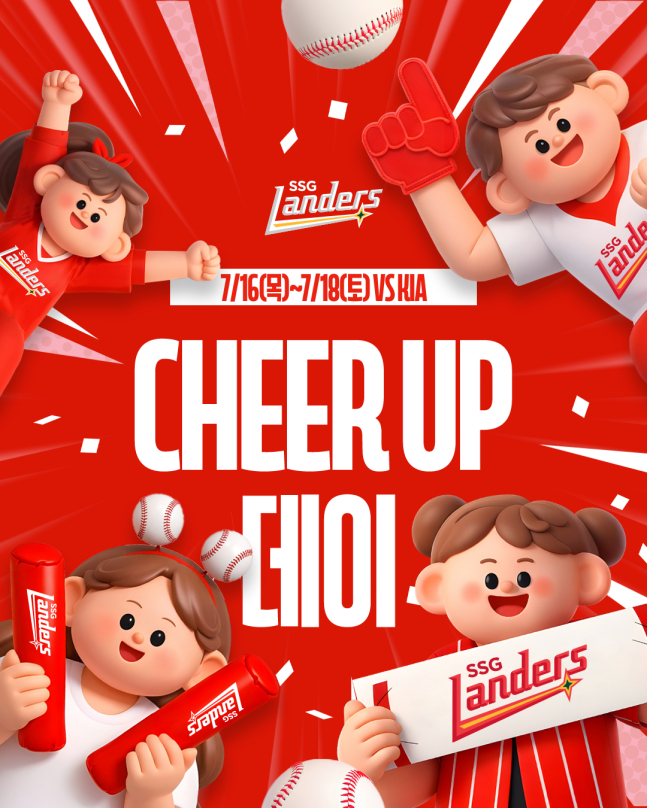 SSG Landers will hold a large-scale cheer festival called 'CHEER UP Day' during its first home series of the second half, featuring games against KIA Tigers from the 16th to the 18th. /Photo=Provided by SSG Landers