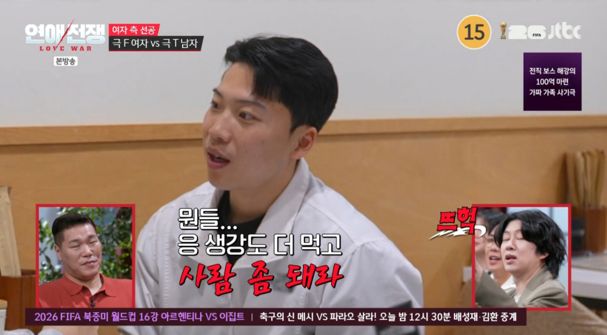 /Ảnh = Love War (JTBC)
