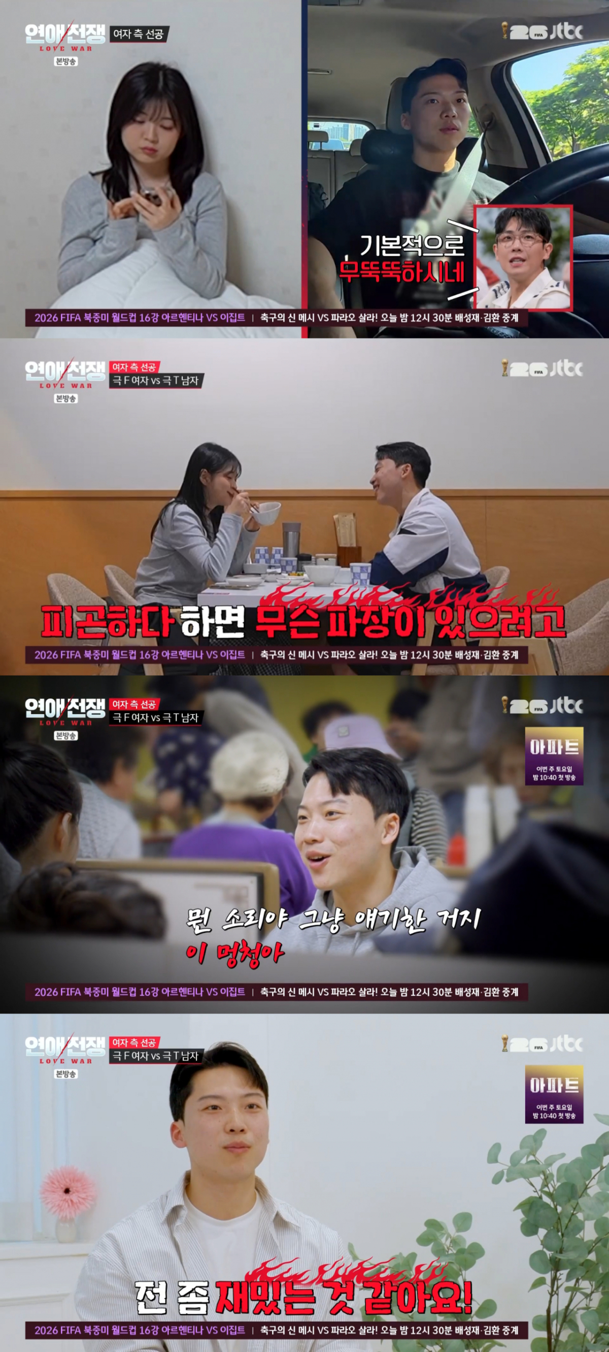 /Ảnh = Love War (JTBC)
