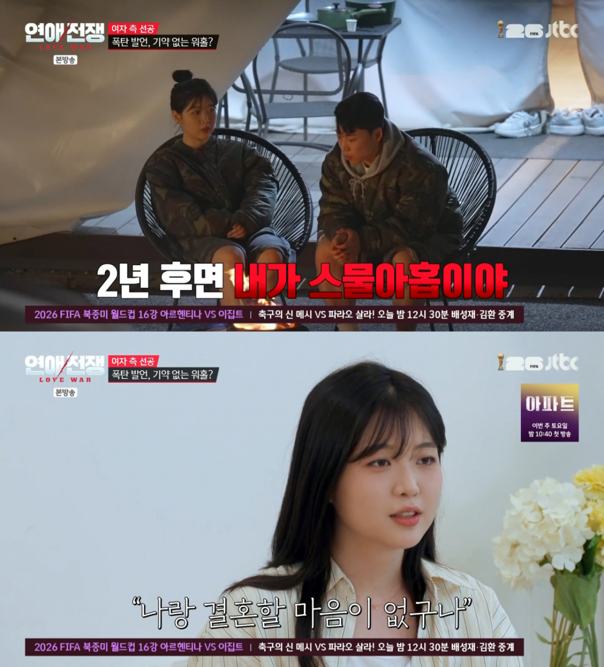 /Foto=JTBC 'Guerra del amor'