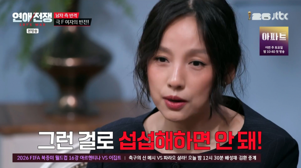 /写真=JTBC「恋愛戦争」